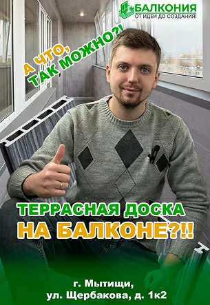 Отделка ламинатом и террасной доской на полу